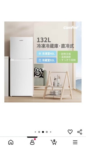 新品冷蔵庫