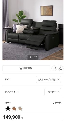 ニトリ　3人がけソファ　電動リクライニング