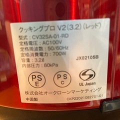 【電気圧力鍋】【クッキングプロ】【ショップジャパン】クリーニング済み【管理番号0421】野の画像