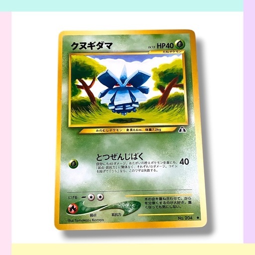 ポケモンカード 旧裏面 クヌギダマ