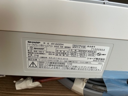 SHARPエアコン　2017年製　6畳用　取り外し済