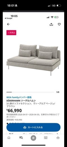 ソーデルハムン　3人掛け　ソファ