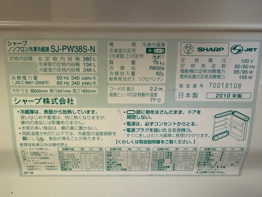 シャープ✨ノンフロン冷凍冷蔵庫✨SJ-PW38S-N‼️ (りの) 川崎の