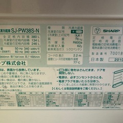 シャープ✨ノンフロン冷凍冷蔵庫✨SJ-PW38S-N‼️ の画像