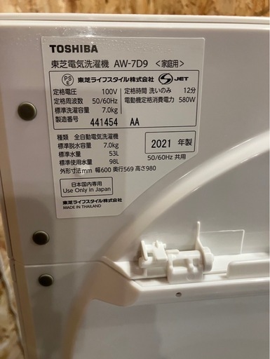 【中古】大阪引取限定　TOSHIBA AW-7D9 縦型洗濯機 7.0kg【KSE1F115】