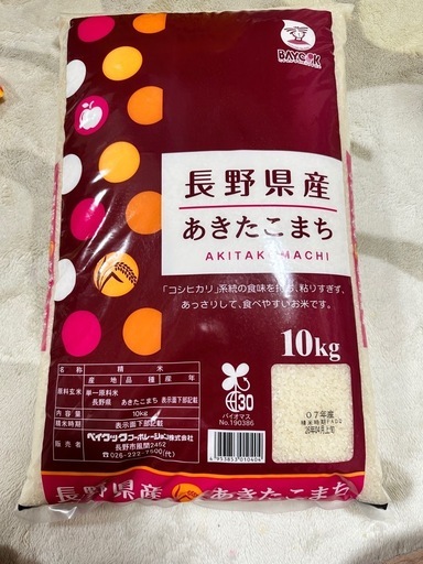 お米