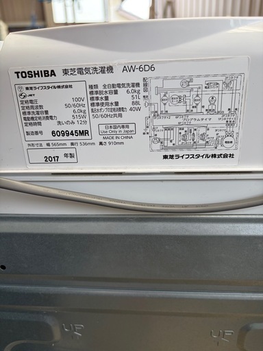 【お譲り先決定】【高年式・静音】東芝 ZABOON 6kg 洗濯機 AW-6D6（インバーター搭載）