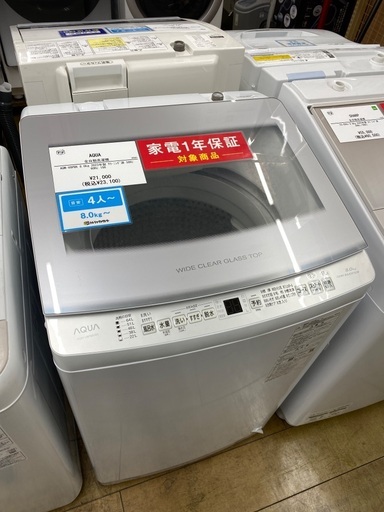 【安心の1年保証】AQUA アクア 8.0kg 全自動洗濯AQW-V8PBK 2023年製