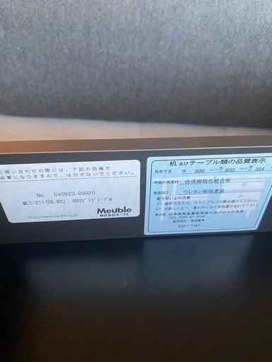 【美品】MLT-211 80リビングテーブル（OK-BK） ブランド：Meuble 定価：7万円