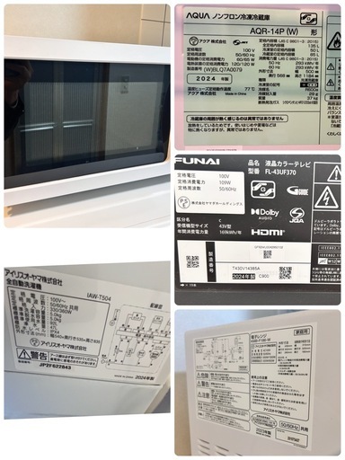 高年式✨生活応援4点セット? 冷蔵庫＋洗濯機＋電子レンジ＋テレビ?