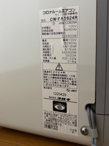 お値下げしました CORONA（コロナ）の窓用エアコン