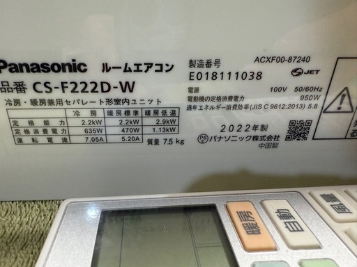 パナソニック ルームエアコン 2022年製 CS-F222D-W 室内機クリーニング済み