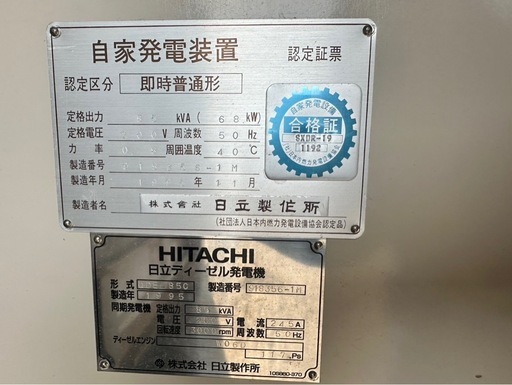 HITACHI 日立 発電機 ディーゼル発電機