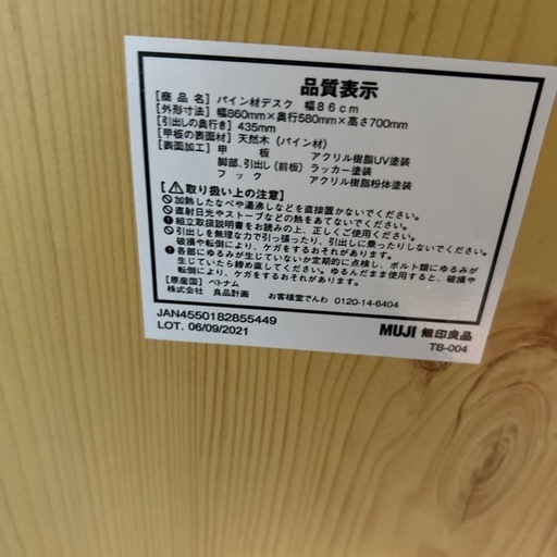 【学習机】【無印良品】クリーニング済み【管理番号0421】知