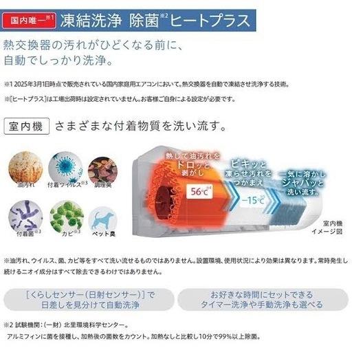 6畳用お掃除機能付きエアコン
