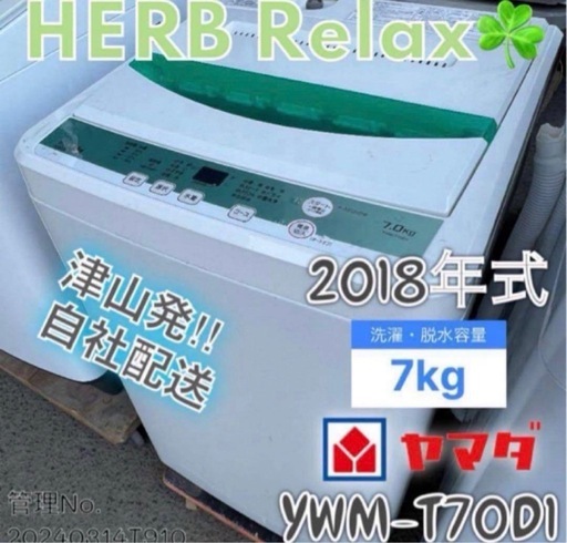 2019年式 7kg YAMADA 洗濯機 YWM-T70D1