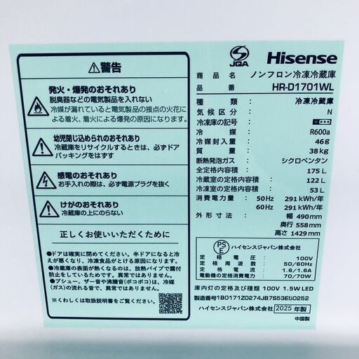 ID:rg221953 ハイセンス Hisense 冷蔵庫 一人暮らし 中古 2025年製 2ドア 175L ホワイト ファン式 左開き HR-D1701WL  【リユース品：状態B】【送料無料】【設置費用無料】