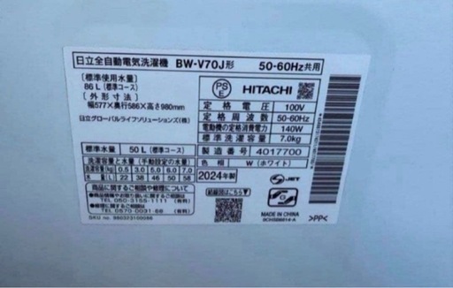 【高年式】2024年式 7kg 日立 洗濯機 BW-V70J