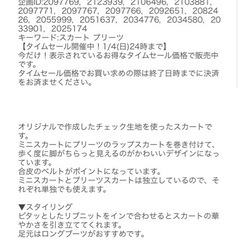 マーキュリーデュオ　2wayオリジナルチェックプリーツレイヤードスカートの画像