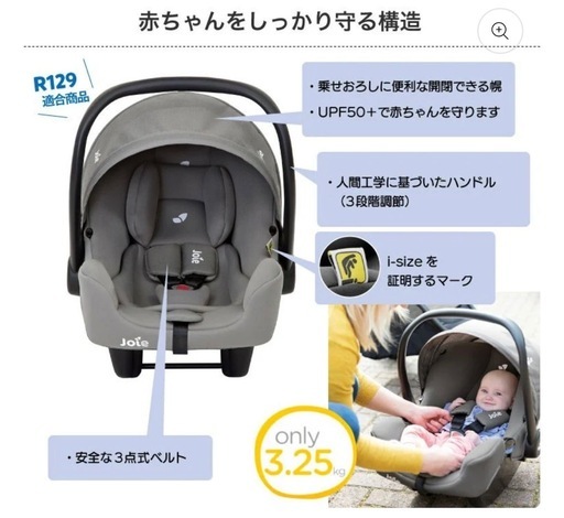 ジョイー 新生児対応 チャイルドシート