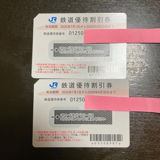JR西日本　鉄道優待割引券