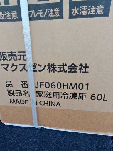 マクスゼン冷凍庫