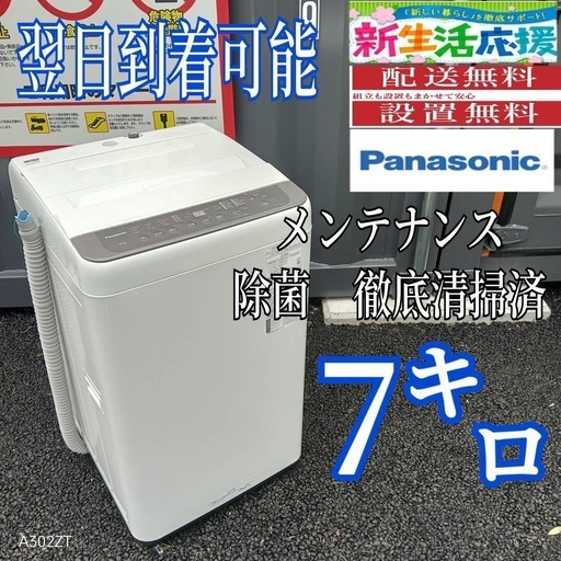 A2s3C7  Panasonic　洗濯機　7キロ