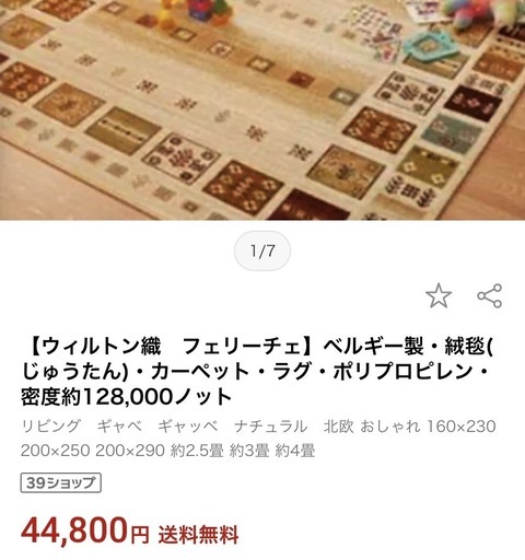 ラグカーペット200×290cm②