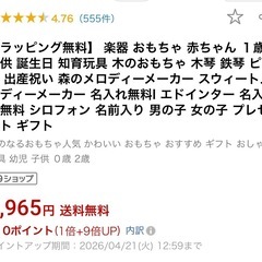 森のメロディメーカー 木のおもちゃ 木琴 楽器の画像