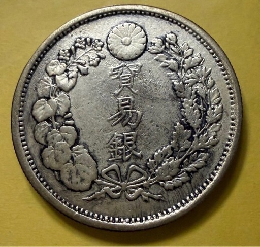 貿易銀 明治9年 シークレットマーク有り