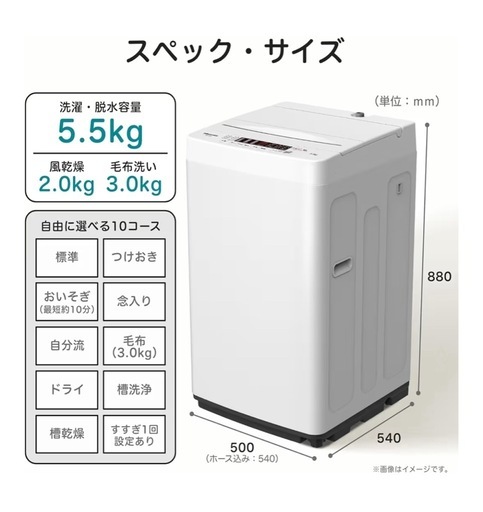 洗濯機 5.5kg 美品 使用1年未満