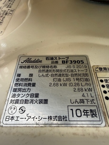 アラジン石油ストーブ　BF3905 中古品美品です