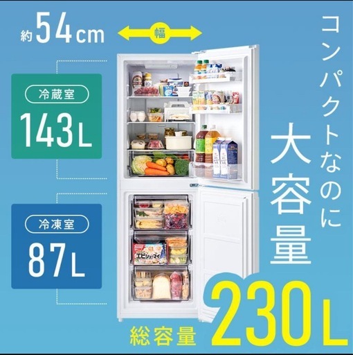 冷蔵庫  アイリスオーヤマ IRSN-23A-S  2ドア 右開き ファン式 自動霜取り 230L