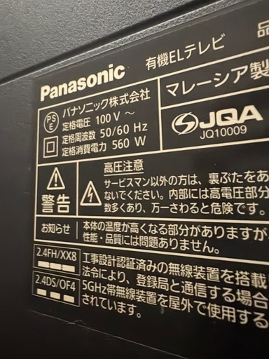 パナソニック65インチTV