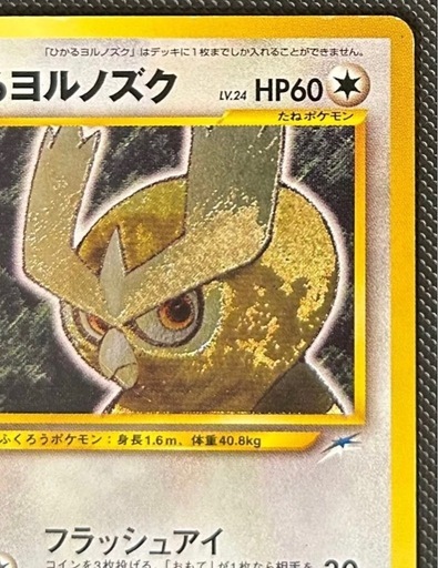 ヨルノズク 90HP ポケモンカード 70726f647563742f32303234303931