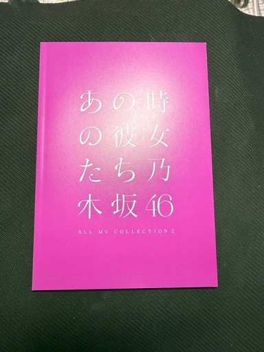 ALL MV COLLECTION2～あの時の彼女たち～ 【完全生産限定盤】