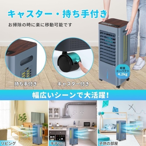 冷風機 冷風扇 スポットクーラー 冷房 LED液晶画面 8L大容量タンク