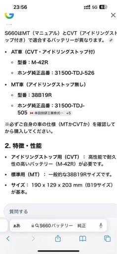 ホンダS660 純正バッテリー　38b19r