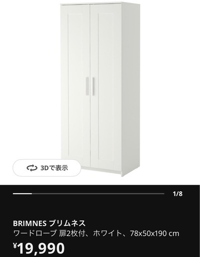 取りに来られる方限定！2枚扉ワードローブです！ ワードローブIKEA ブリムネス2枚扉 (ボブ) 浅草の収納家具《タンス