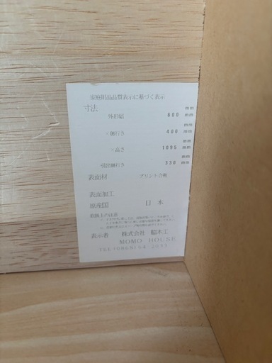 MOMO NATURALチェスト