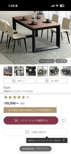 ※お値下げ中※【アルモニア/Armonia】＼現在も販売中！人気商品／伸縮可・ダイニングテーブル(美品）
