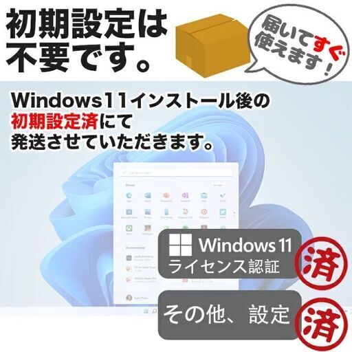 SSD Windows11 すぐ使える・オフィス付きノートパソコン