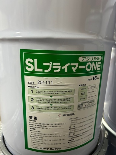 SLプライマーone