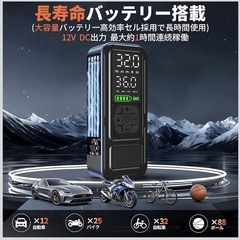 電動空気入れ 150PSI MAX 車 自転車 バイク ボール 浮き輪などの画像
