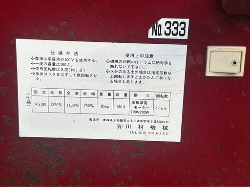 タイトル： 中古 肥料攪拌機 水稲用 回転ドラム式 動作OK