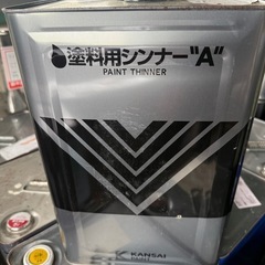 SKK 　関西ペイント　塗料用シンナーAの画像