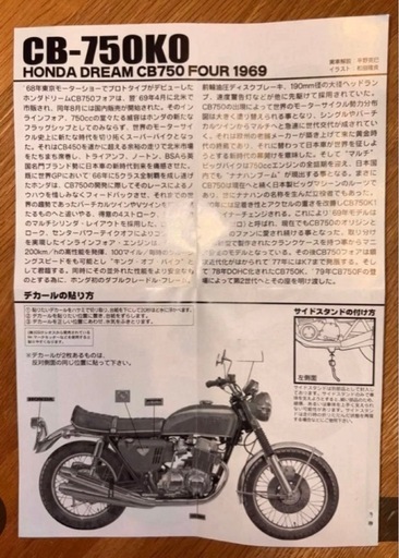 ホンダ CB750K0 1969 ビッグバイクコレクション