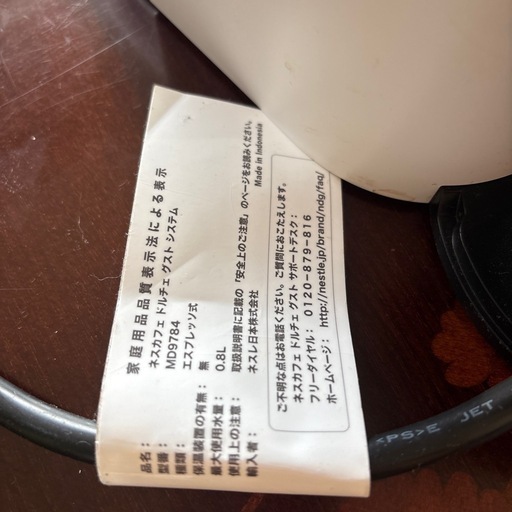 ネスカフェ　　コーヒーマシーン