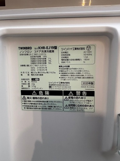 ●ツインバード　3ドア199L　冷凍冷蔵庫●2020年