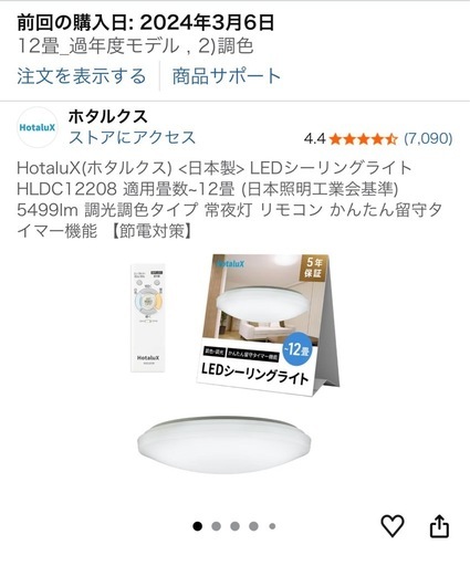 LEDシーリングライト 部屋照明取りに来てくださる方限定 (はやと) 府中